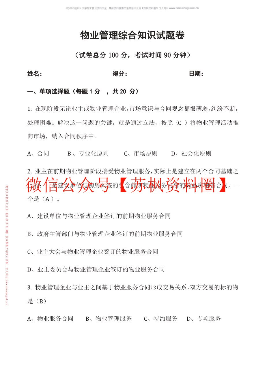 物业管理